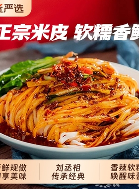 汉中米皮热米皮陕西凉皮热面皮特产速食早餐美食袋装夜宵柳林免煮