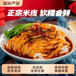 汉中米皮热米皮陕西凉皮热面皮香辣口味特产速食早餐美食袋装 夜宵
