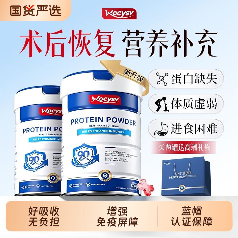 大豆分离乳清蛋白粉术后恢复无糖中老年营养品化疗女性免正品疫力