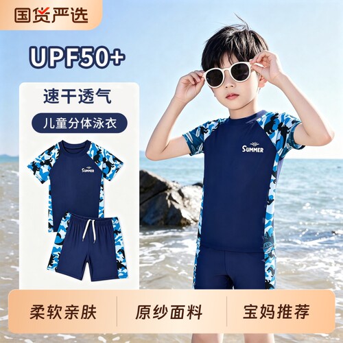 【A类品质】儿童泳衣速干男童