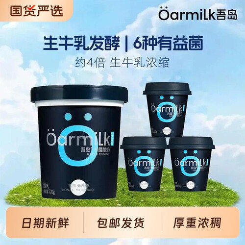 Oarmilk吾岛0脂无蔗糖希腊酸奶720g+100g*3组合装发酵乳低温酸奶