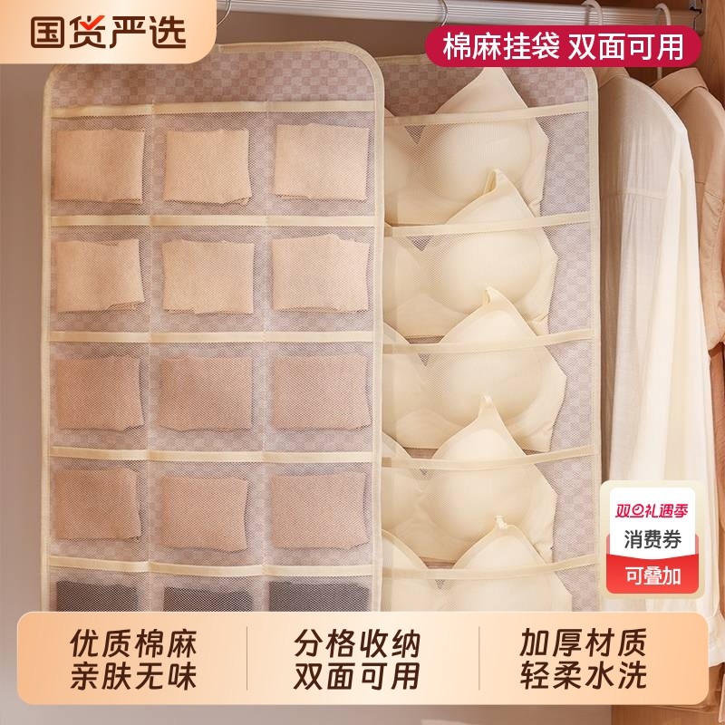 日本棉麻内衣内裤收纳袋挂袋壁挂衣柜挂式袜子放内衣裤整理神器