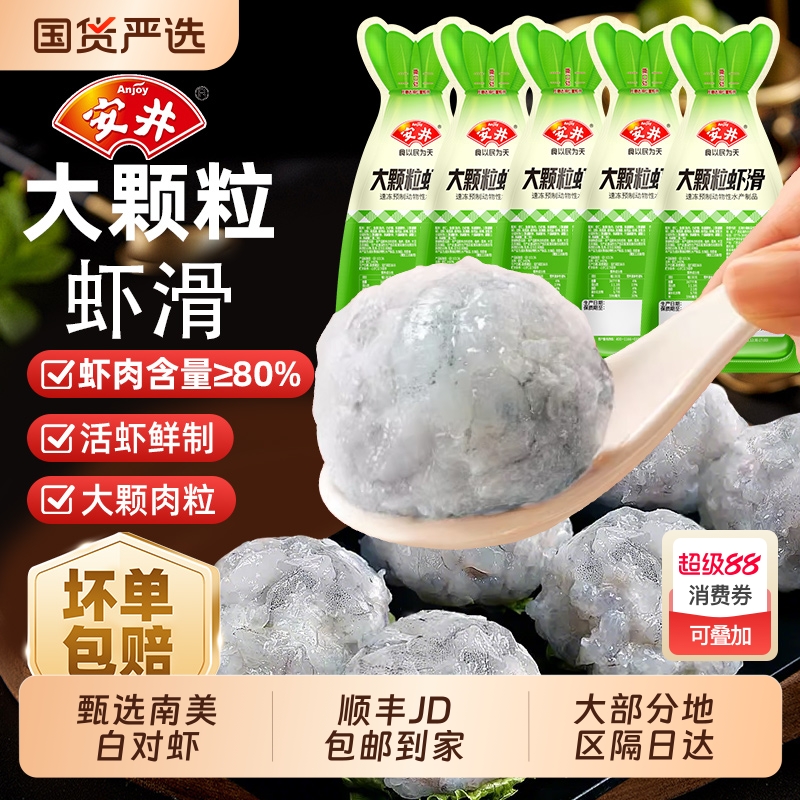 安井大颗粒虾滑100g*5袋鱼滑煮汤虾饼虾肉营养早餐方便涮火锅食材