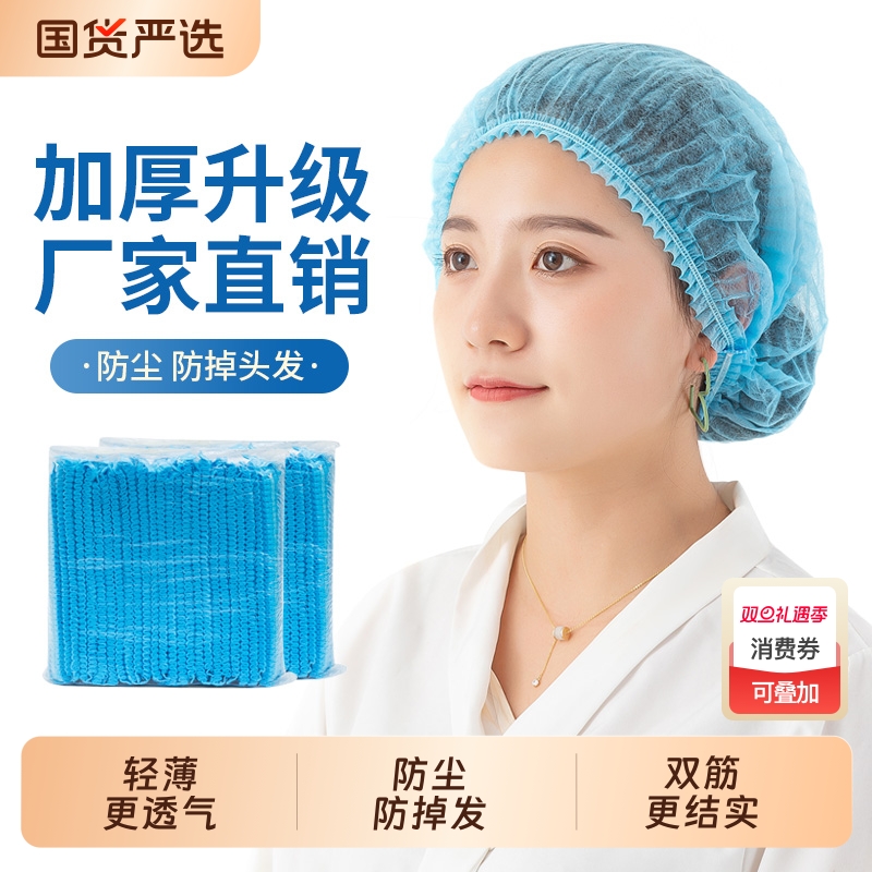 一次性防尘防掉发透气无纺布网帽