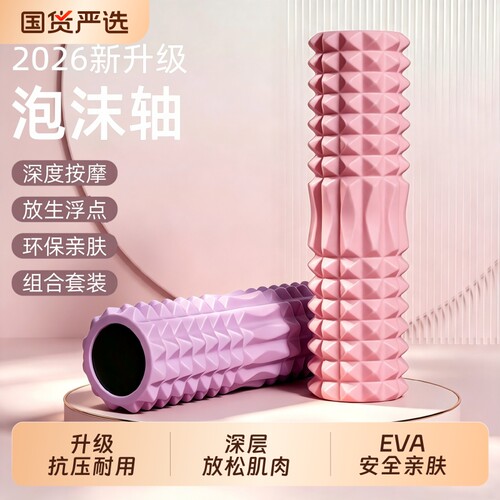 泡沫轴肌肉放松狼牙棒滚轴实心瘦腿神器按摩滚筒筋膜滚轮瑜伽器材