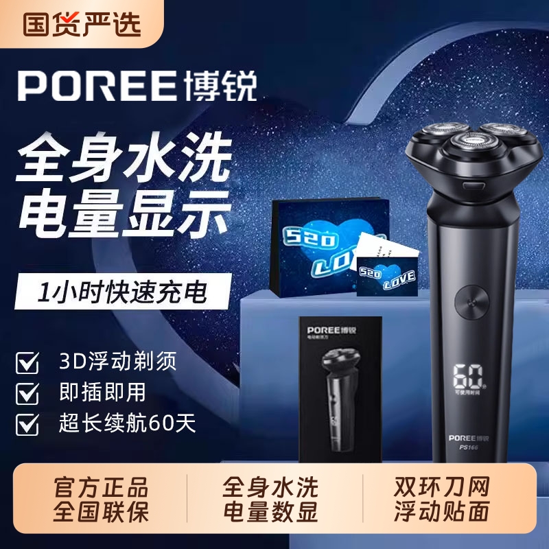 飞科博锐男士电动剃须刀七夕礼物