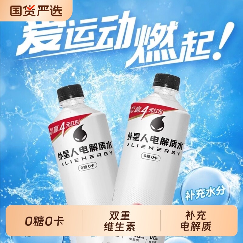 元气森林外星人电解质水600ml/瓶0糖运动饮料含电解质海盐荔枝