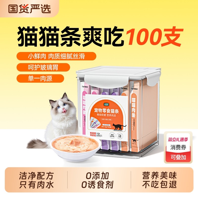 帕蓝姆猫零食宠物零食猫条100支整箱猫罐头猫咪零食湿粮幼猫营养
