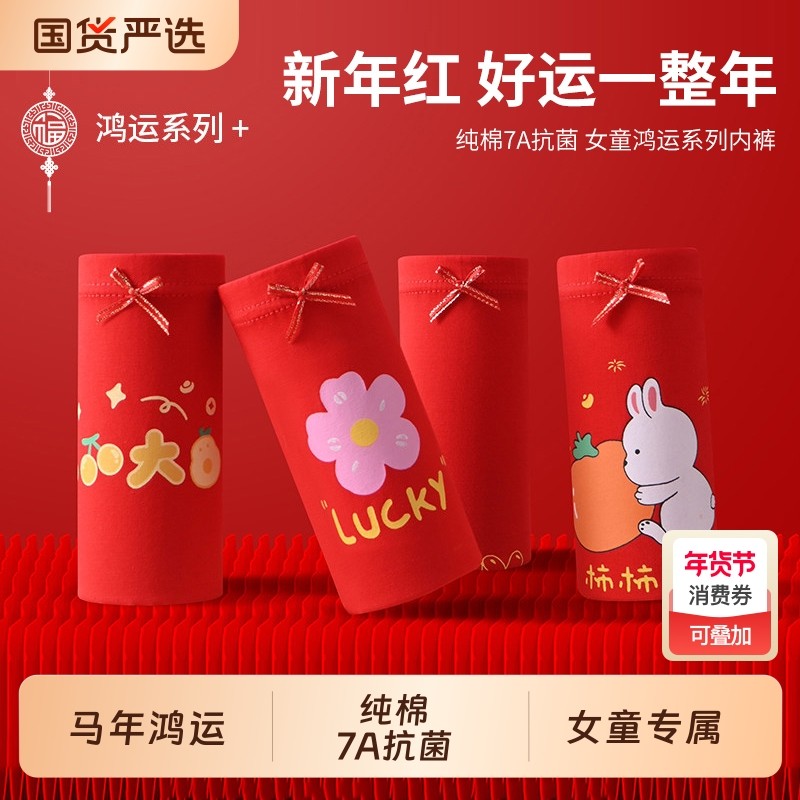 女童本命年纯棉内裤儿童红色平角短裤马年女孩12岁新年喜庆四角裤,童装/婴儿装/亲子装,内裤,淘宝优惠券,粉丝福利购,淘宝优惠卷