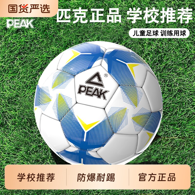 匹克加厚防爆儿童初中5号学生中考专用成人比赛训练高弹耐磨足球