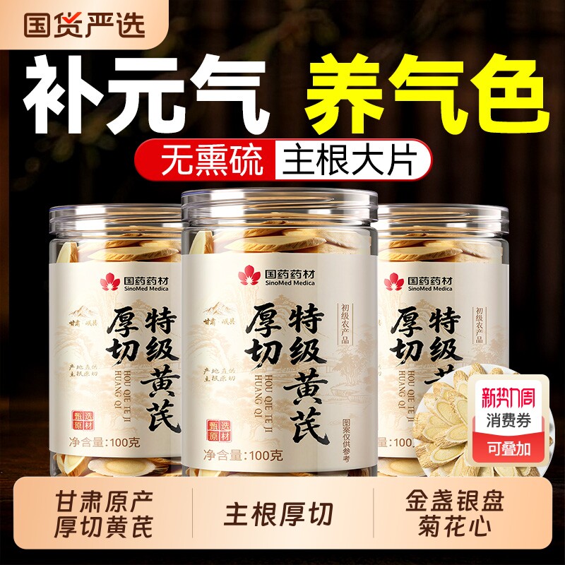 黄芪中药材特级正品官方旗舰店野生当归党参苹果水茶补气养血无硫