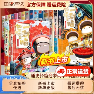 官方正版如果历史是一群喵第16册晚清残晖篇如果西游全套16册大清风云篇漫画书小学生阅读假如猫肥志国春秋书店故事战国清朝三国