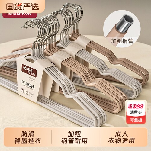 加粗防滑晾衣架43cm|千人回购