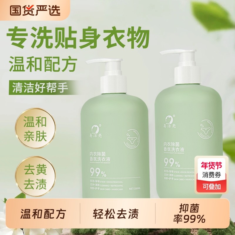 内衣内裤洗衣液除菌去血渍黄渍男女士专用内衣裤清洗液抑菌杀菌,洗护清洁剂/卫生巾/纸/香薰,内衣洗衣液,淘宝优惠券,粉丝福利购,淘宝优惠卷