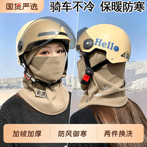 【防风御寒】骑行保暖头套