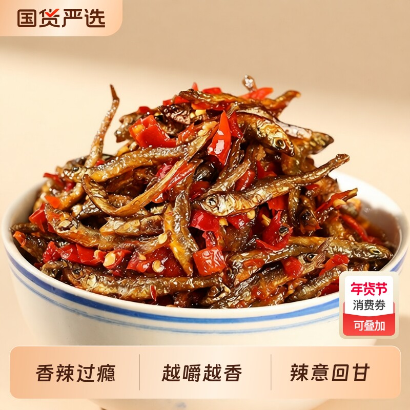 香辣柴火鱼小鱼仔下饭菜麻辣下酒菜零食即食农家特拌饭辣椒酱瓶装