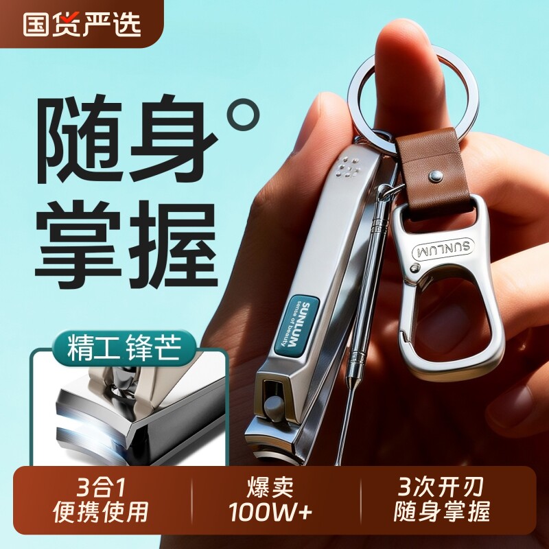 索朗Sunlum指甲钳掏耳勺二合一套装钥匙扣挂圈单个家用剪指甲刀
