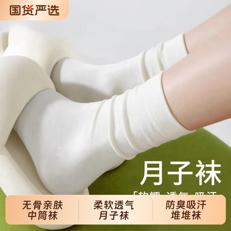 无骨月子袜堆堆长袜白色袜子女透气吸汗防臭春夏季薄款纯色中筒袜