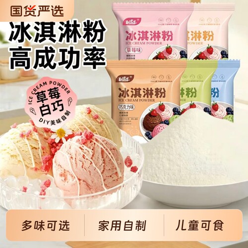 自制冰淇淋粉牛奶味抹茶味原味