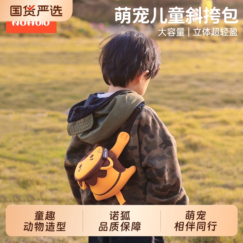 诺狐萌趣萌宠设计儿童斜挎包