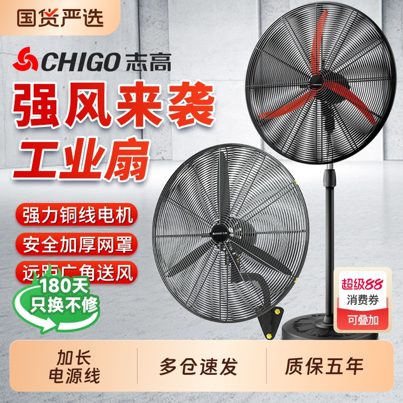 志高牌工业电风扇大风力落地扇