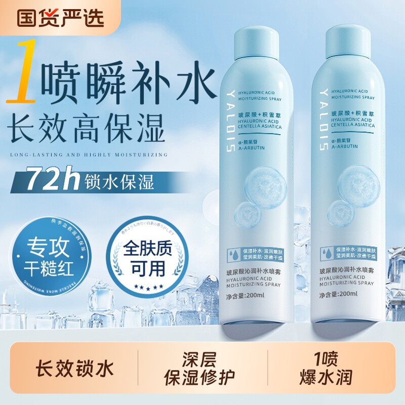 补水喷雾女男士润体补水保湿玻尿酸小分子护肤舒缓精华正品爽肤水