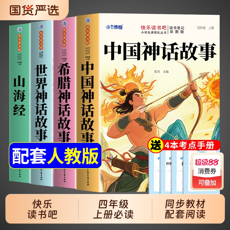 老师推荐四年级上册必读课外书