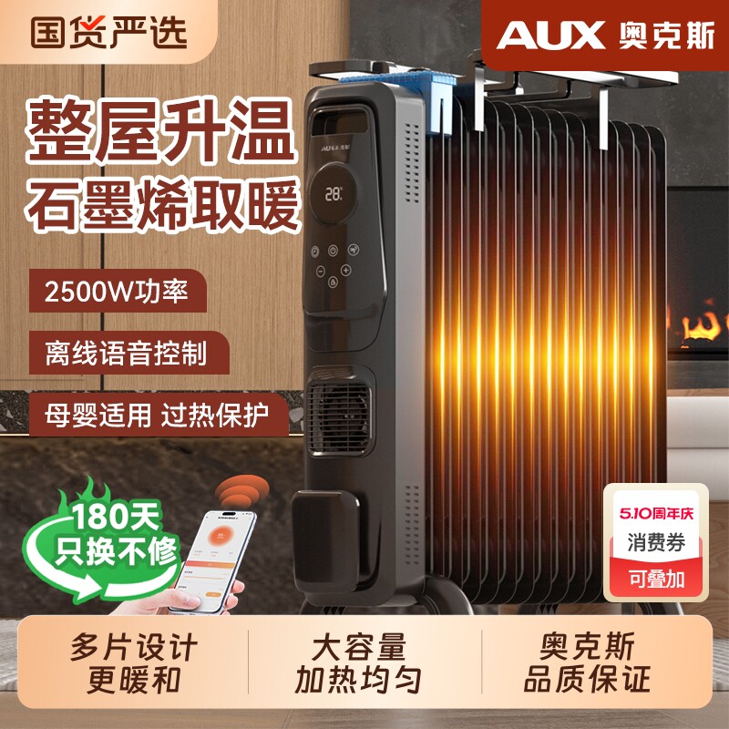 奥克斯取暖器电暖气家用节能电热油汀大面积全屋暖风机油丁石墨烯