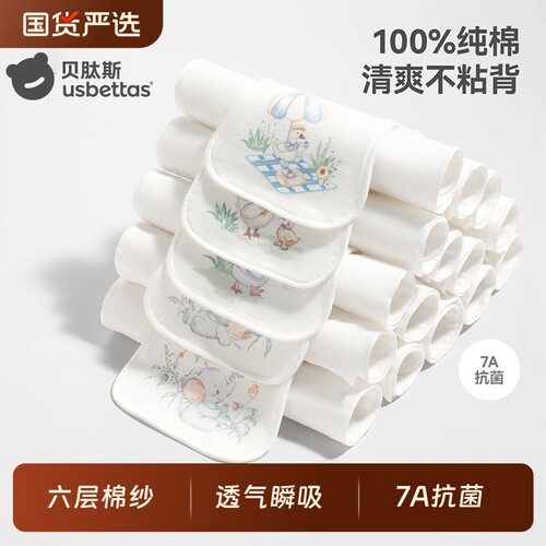 贝肽斯纯棉A类儿童隔汗巾