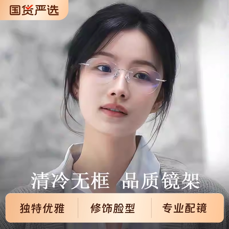 无框眼镜女高级感近视可配度数防蓝光超轻纯欲高智感无边框眼睛架