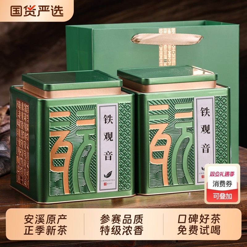 2025新茶正宗安溪铁观音茶叶浓香型特级乌龙茶兰花香礼盒装500