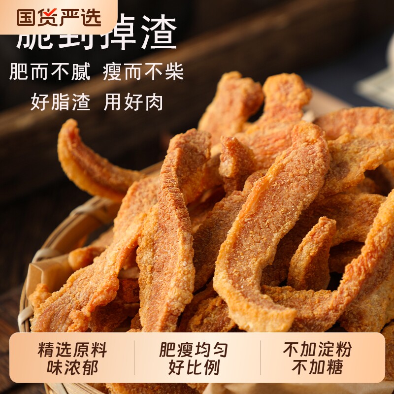青岛脂渣干炸五花肉猪肉条猪油渣零食肉特产肉脂渣香脆健康酥脆