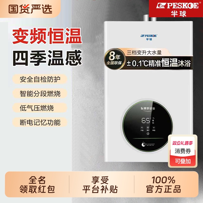 半球燃气热水器天然气家用恒温强排式液化气平衡式即热煤气洗澡