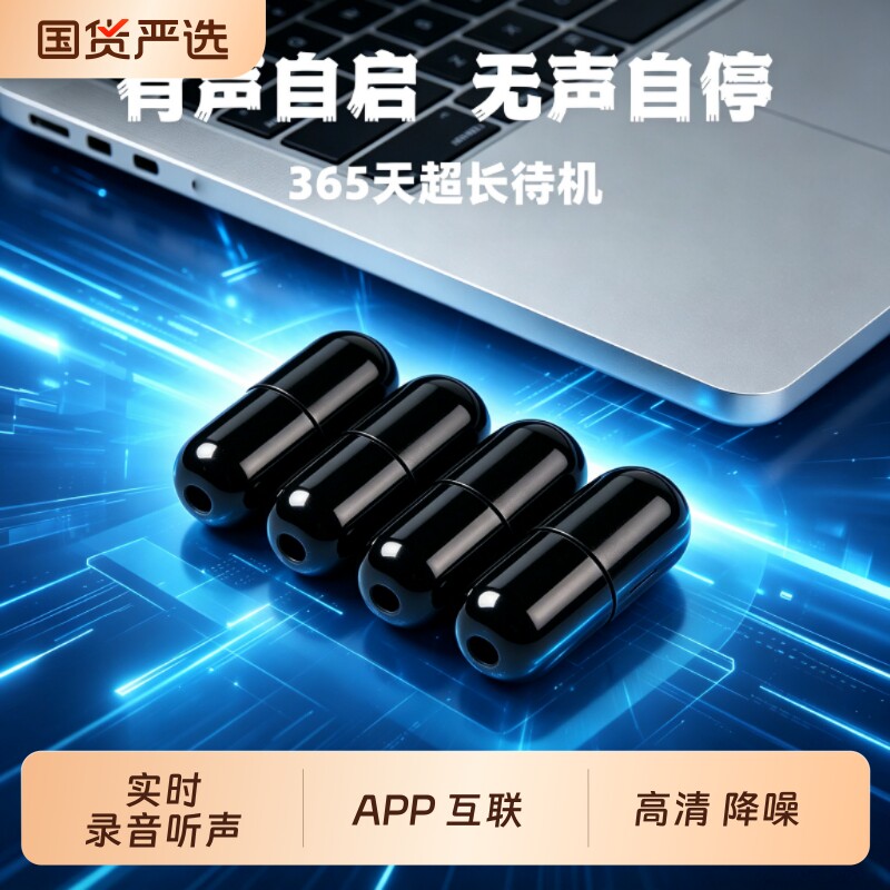 新款进口实时录音器笔自动收听录音器高清降噪神器远程不充电设备