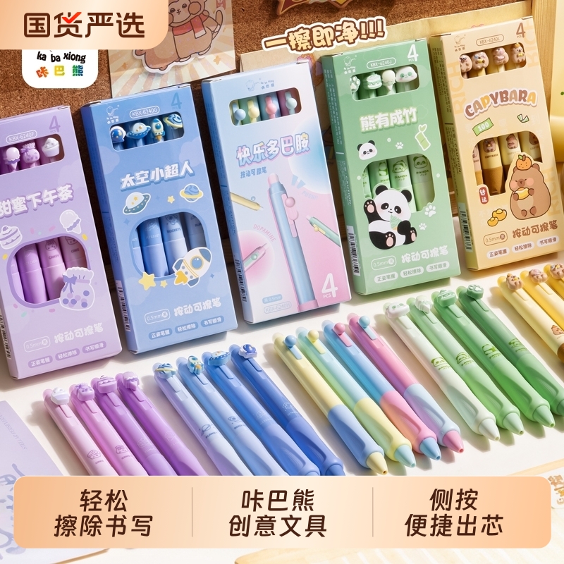 咔巴熊热敏可擦按动式中性笔
