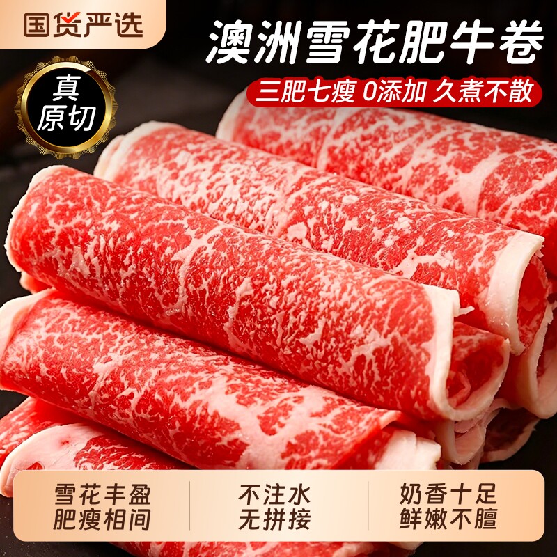 澳洲谷饲安格斯牛肉卷肥牛卷涮火锅牛肉卷片烤肉烧烤食材配菜