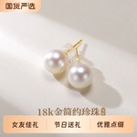 诸暨淡水珍珠耳钉女18K金正圆简约时尚耳环高级气质耳饰节日礼物