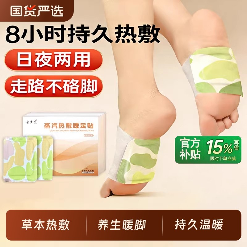 艾草暖足贴蒸汽自发热暖脚宝宝暖女脚底神器睡觉保暖艾灸热敷正品,保健用品,艾灸/艾草/艾条/艾制品,淘宝优惠券,粉丝福利购,淘宝优惠卷