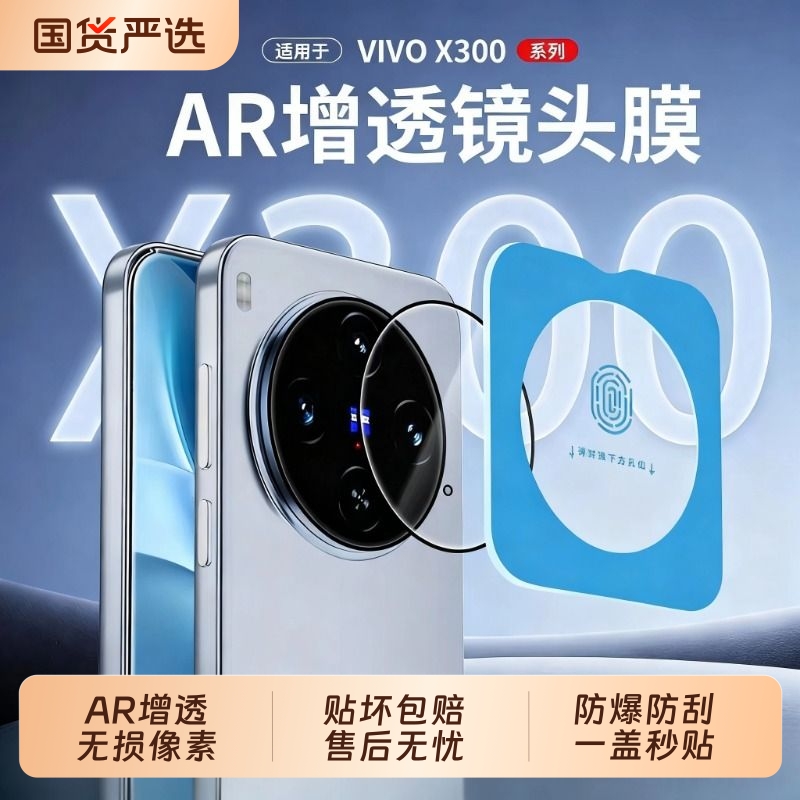 适用vivox300镜头膜vivoX300pro摄像头膜X200s手机钢化膜x200promini全覆盖新款AR增透X100后置圈盖配件贴膜
