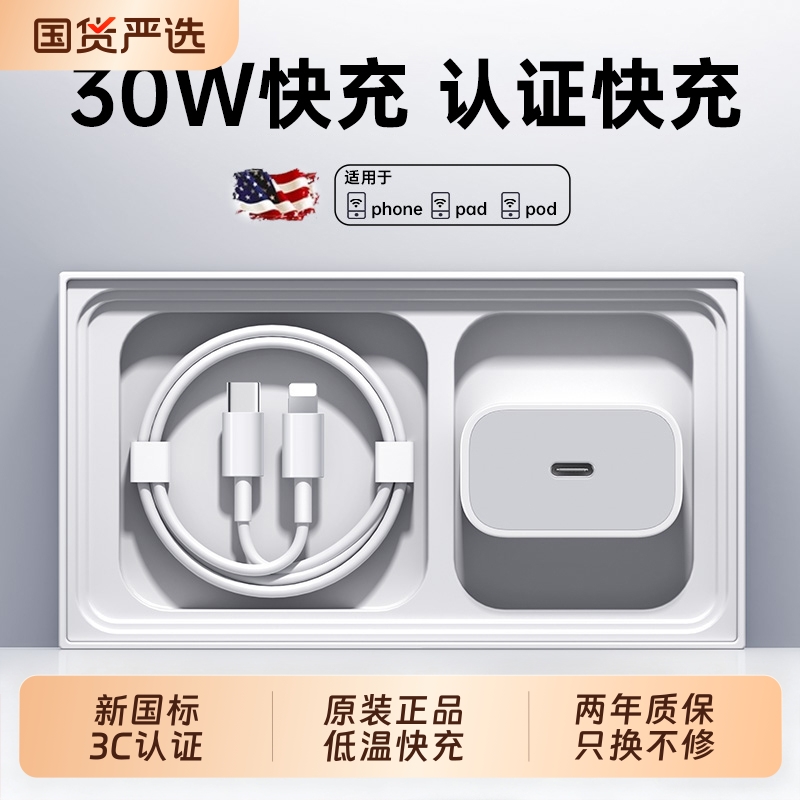 【新国标3C认证】30w快充充电器