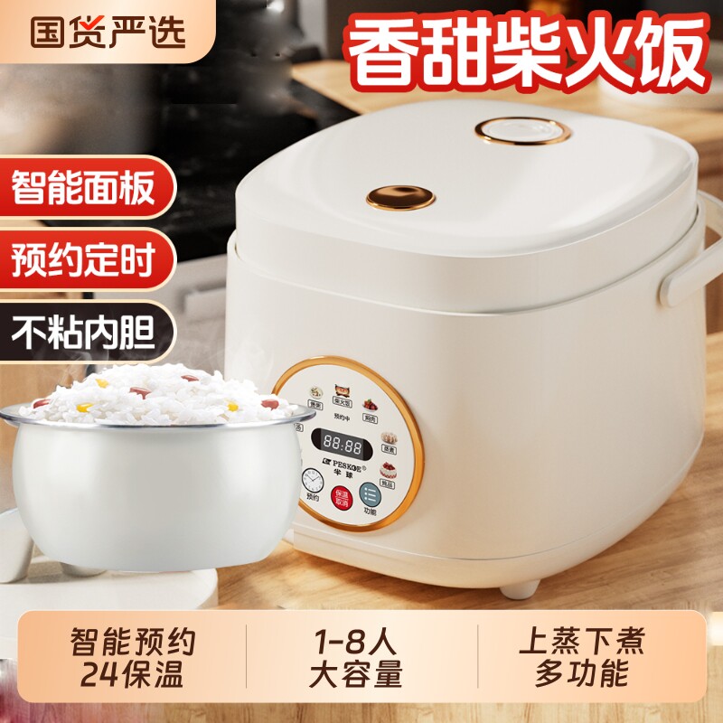 半球智能电饭煲家用1-8人小型迷你预约多功能2L3-4-5升电饭