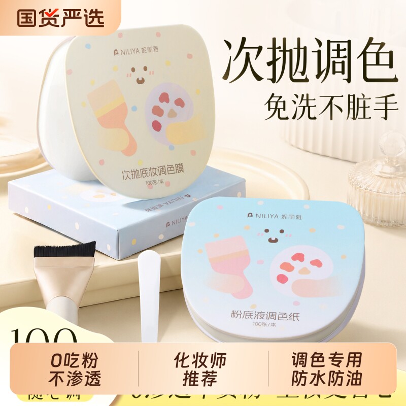 一次性调色板粉底液|千人加购图片