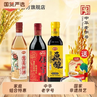 居家必备！保宁醋酱油料酒鸡精组合装4件套