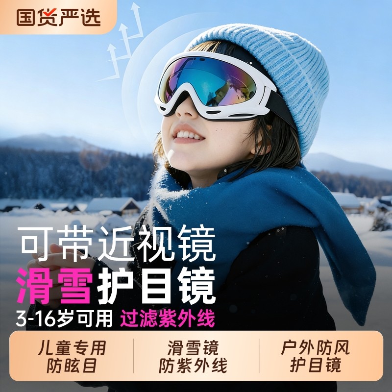 儿童滑雪眼镜雪山防紫外线户外防风雪地护目镜男童女童专用滑雪镜