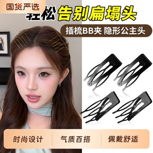 公主头隐形倒插梳bb夹发夹女刘海碎发整理神器高颅顶蓬松发卡固定