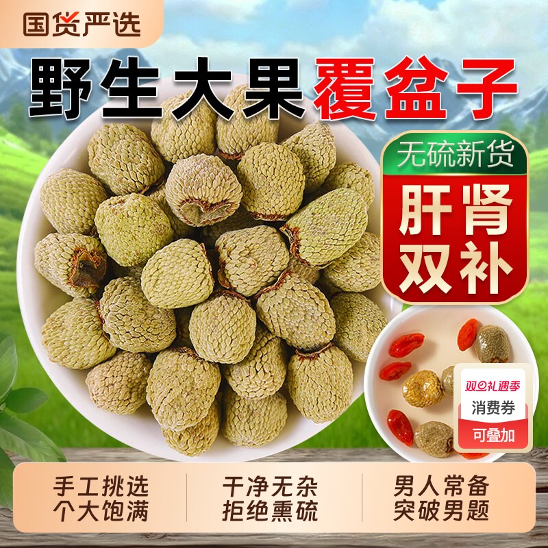 野生覆盆子中药材正品官方旗舰店覆盘子覆棚子干搭巴戟天杜仲泡茶