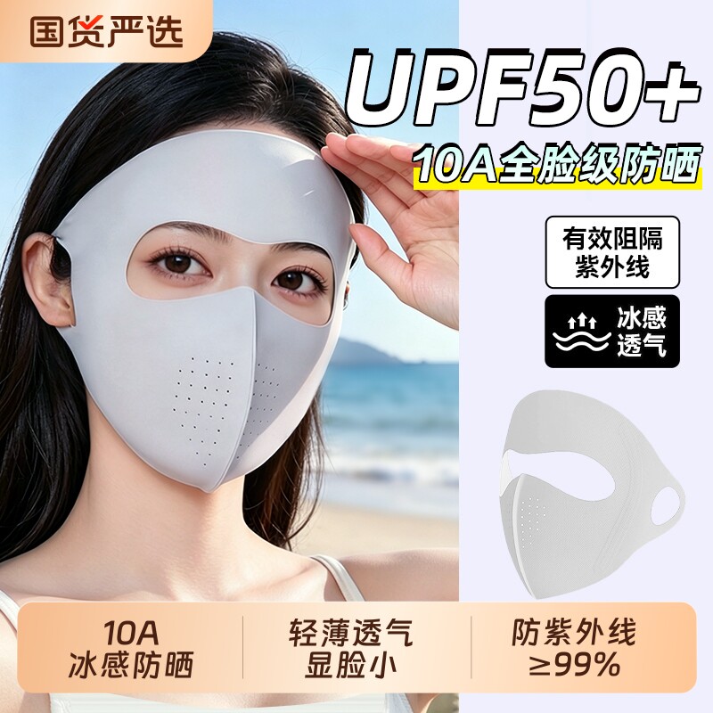防晒冰丝全脸面罩|超6000次加购图片