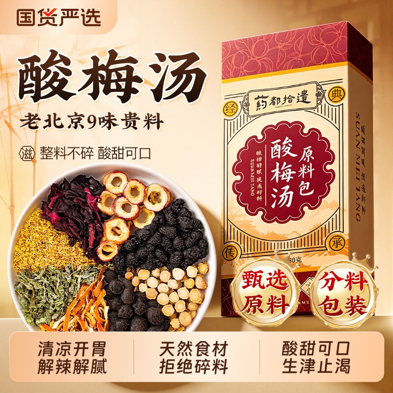酸梅汤粉原材料包免熬煮独立包装乌梅桂花开胃解腻清暑官方旗舰店