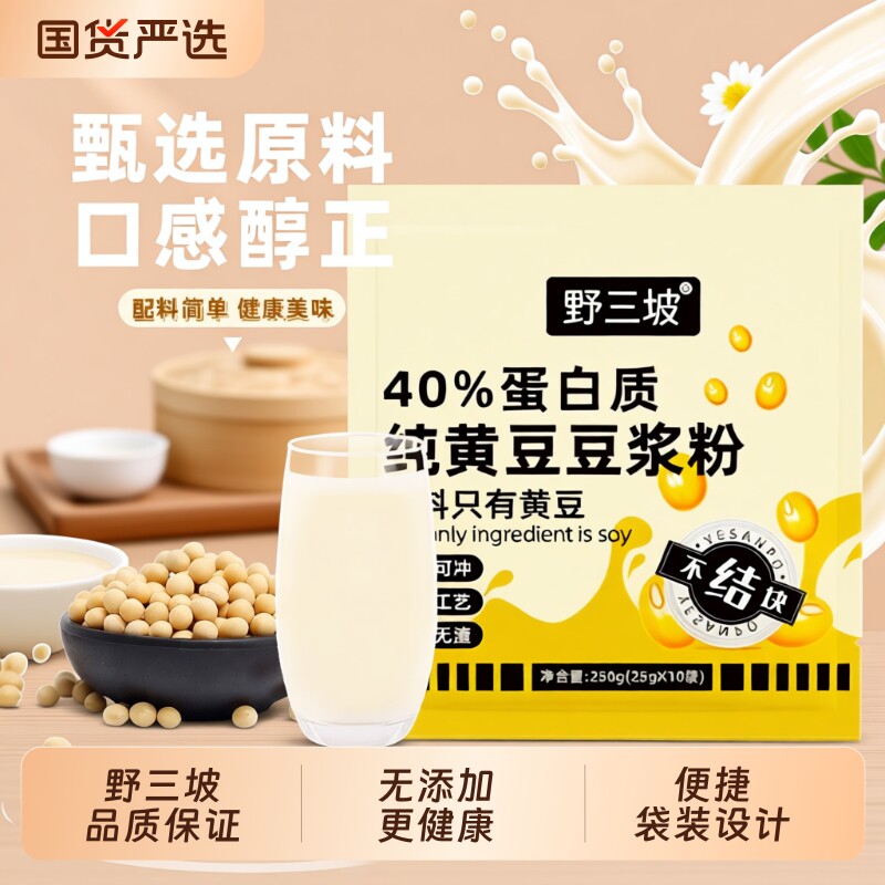 野三坡纯豆浆粉豆浆黄豆高蛋白原味冲泡早餐孕妇黑豆冲饮袋装