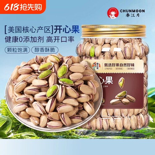 美国进口原色开心果罐装大颗粒